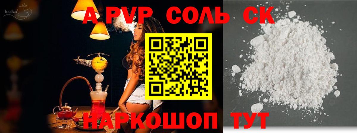 Alfa_PVP кристаллы  A PVP СК КРИС  Вход с VPN  Саяногорск  A PVP  Alfa_PVP СК КРИС 