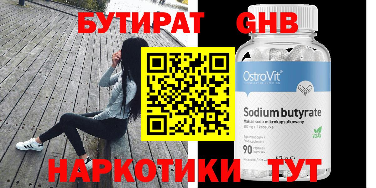 Бутират 99% Саяногорск