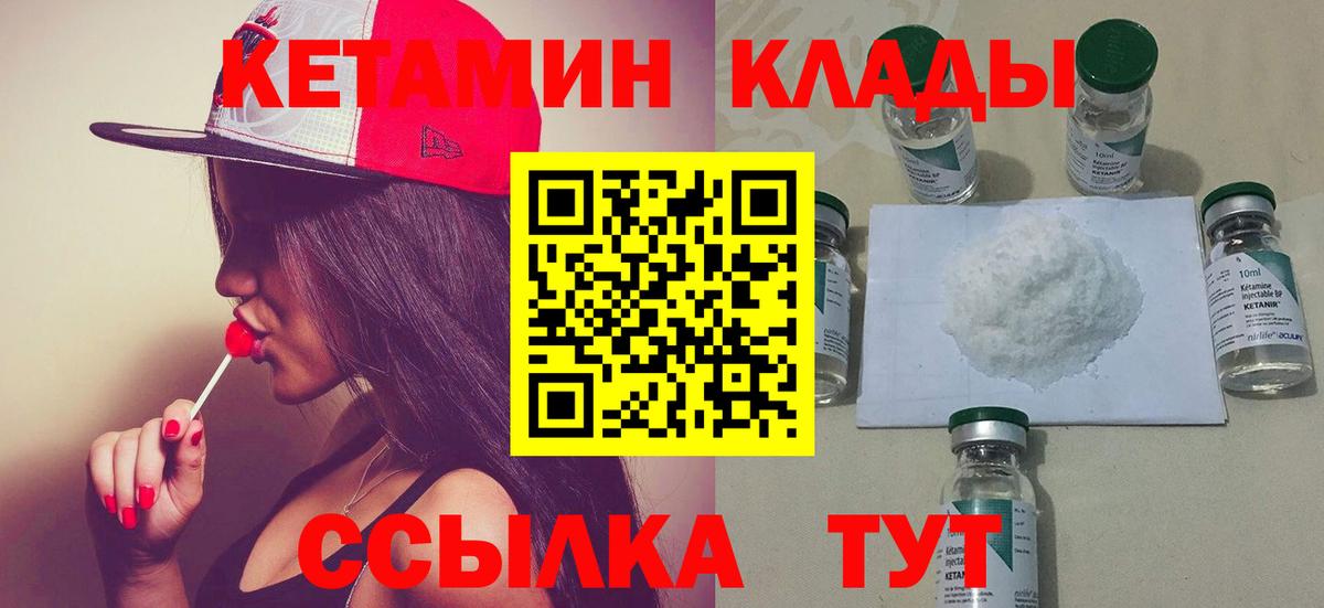 Кетамин VHQ Саяногорск
