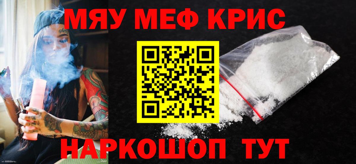 МЕФ кристаллы  МЯУ-МЯУ mephedrone  МЯУ-МЯУ  МЕФ  Саяногорск  Вход с VPN 