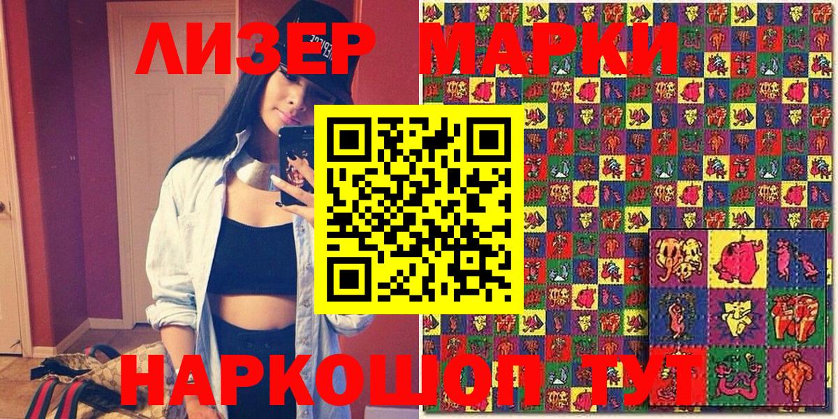 Саяногорск  Марки N-bome  Наркотические марки 1,5мг  Вход с VPN  Наркотические марки 1,5мг 